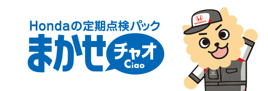 Honda�̒���_���p�b�N �܂����`���I