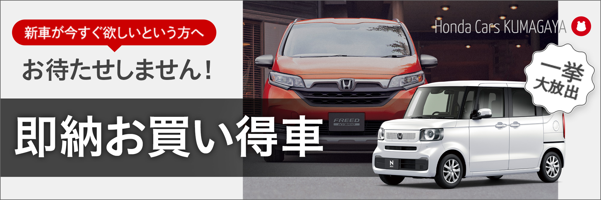 Honda Cars 熊谷 埼玉県のhondaディーラー