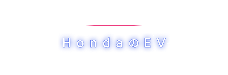 Honda��EV